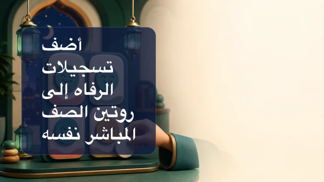 معلم يراجع بطاقات رفاه زمردية سعيدة وكهرمانية حزينة ضمن صف مباشر