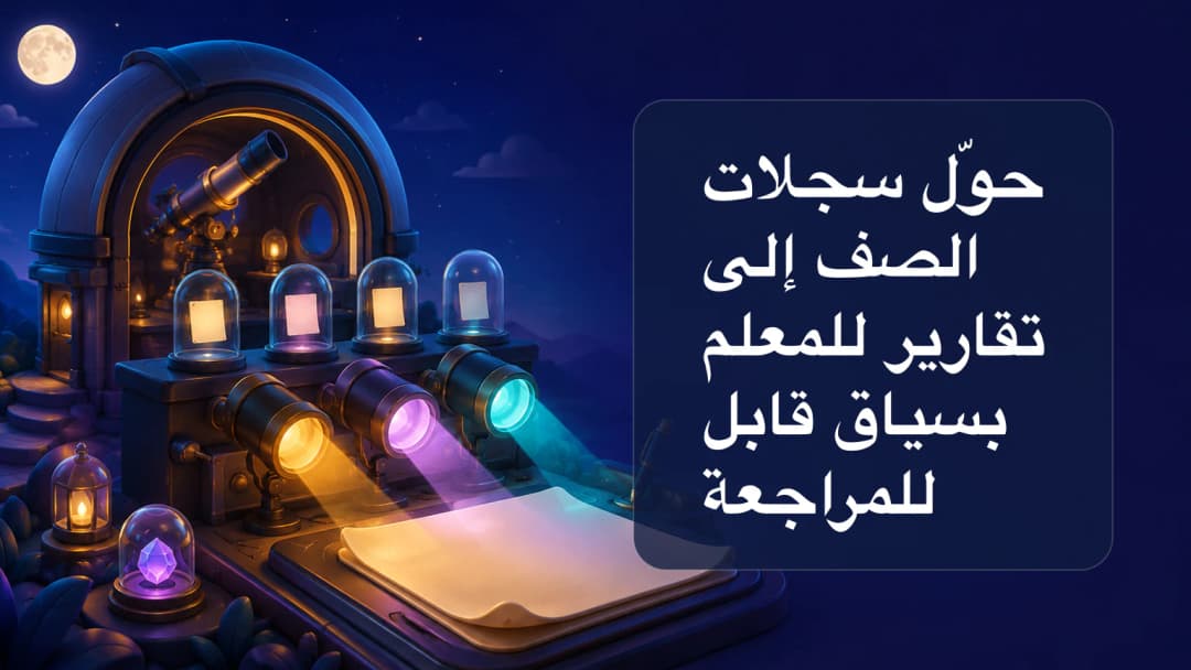 سجلات صف تمر عبر عدسة مراجعة إلى تقرير