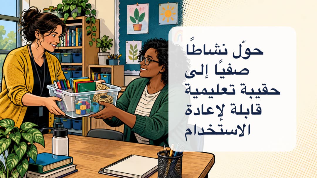 رسم بأسلوب القصص المصورة لمعلمة تسلم حقيبة مواد صفية إلى زميلتها.