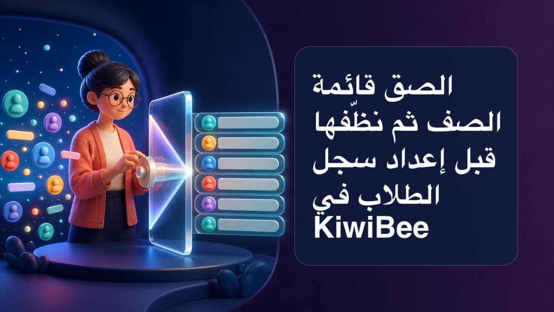 معلّم يرتب قائمة صف ملصقة في صفوف طلاب واضحة