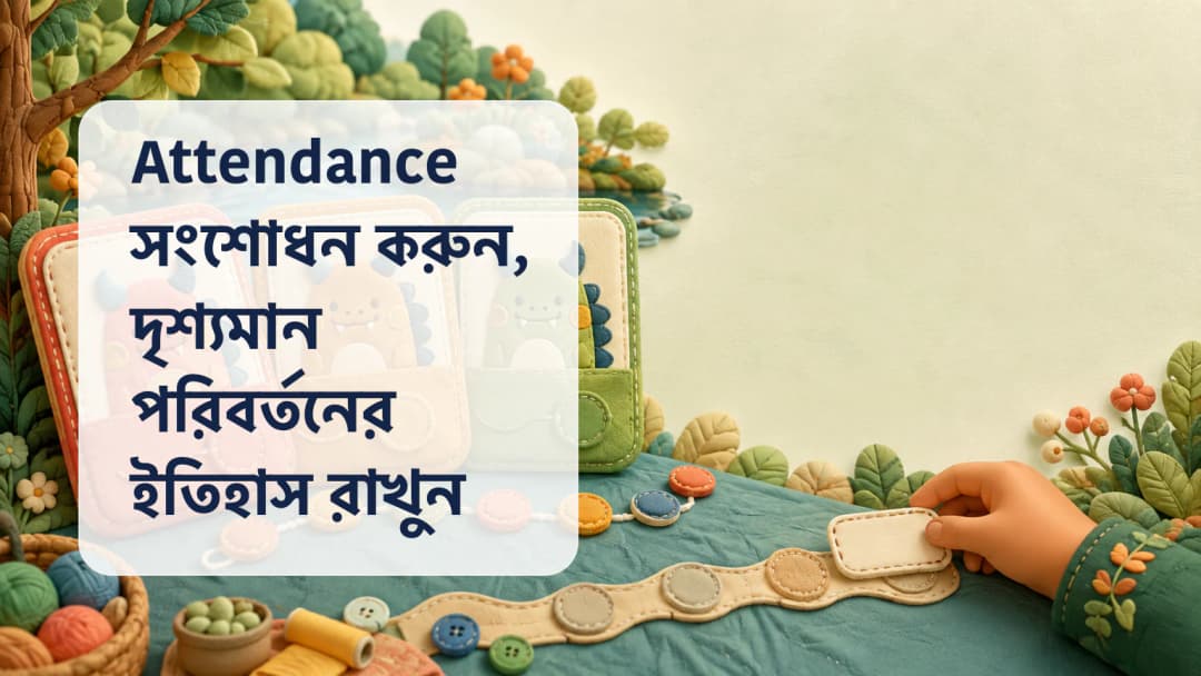 Attendance card পুরোনো state থেকে corrected state-এ যাচ্ছে এবং visible history trail থাকছে