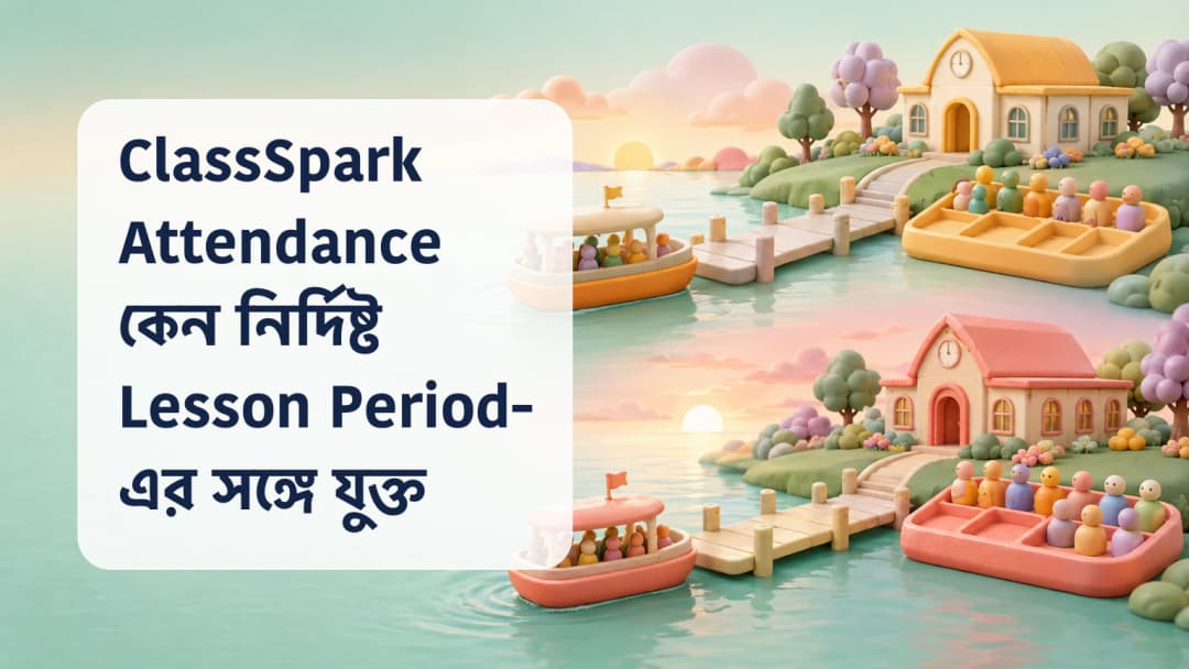 ClassSpark schedule-এ আলাদা দুই lesson period ও attendance register