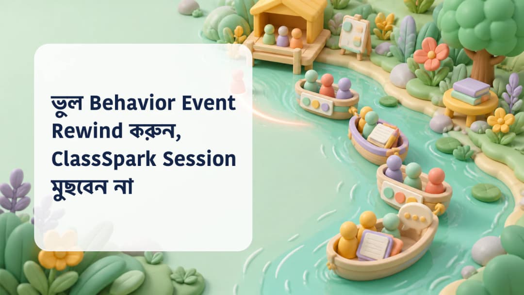 ClassSpark history-তে ভুল behavior point পরীক্ষা করছেন শিক্ষক