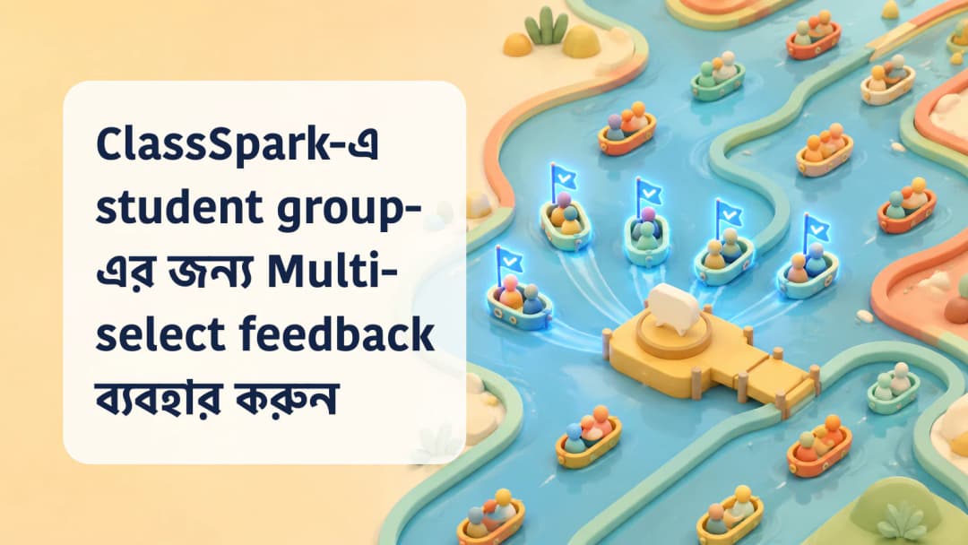 Teacher বড় ClassSpark roster থেকে নির্দিষ্ট student group নির্বাচন করেন