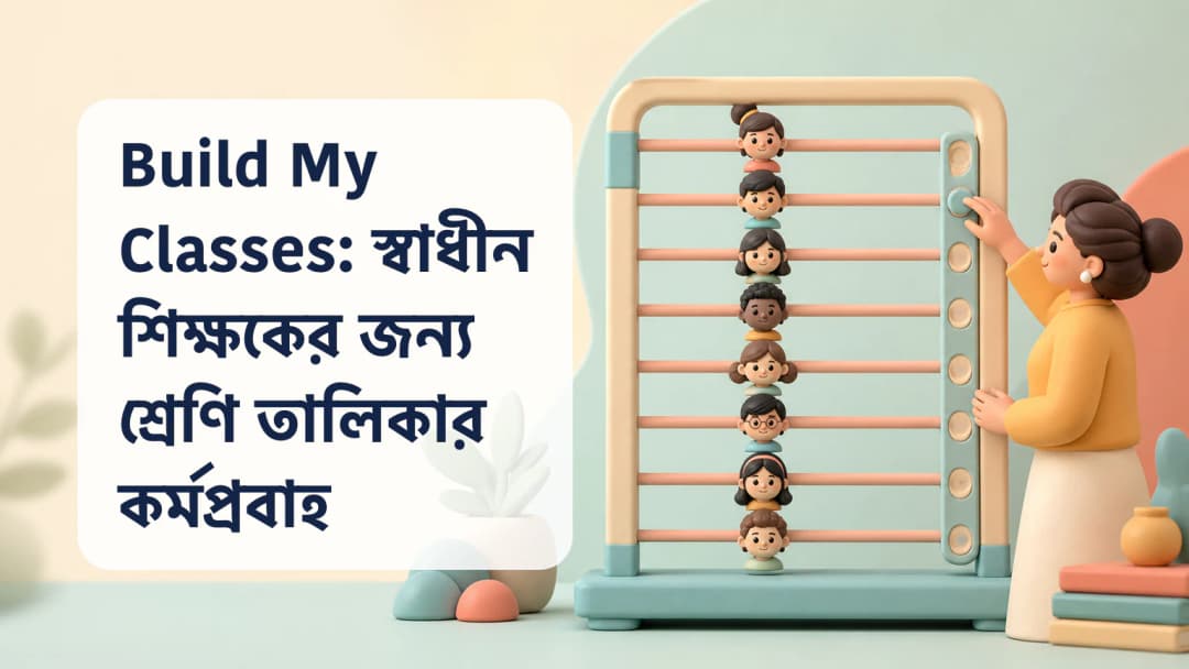 নির্বাচিত শ্রেণির তালিকায় প্রতি লাইনে একজন শিক্ষার্থী সাজাচ্ছেন স্বাধীন শিক্ষক