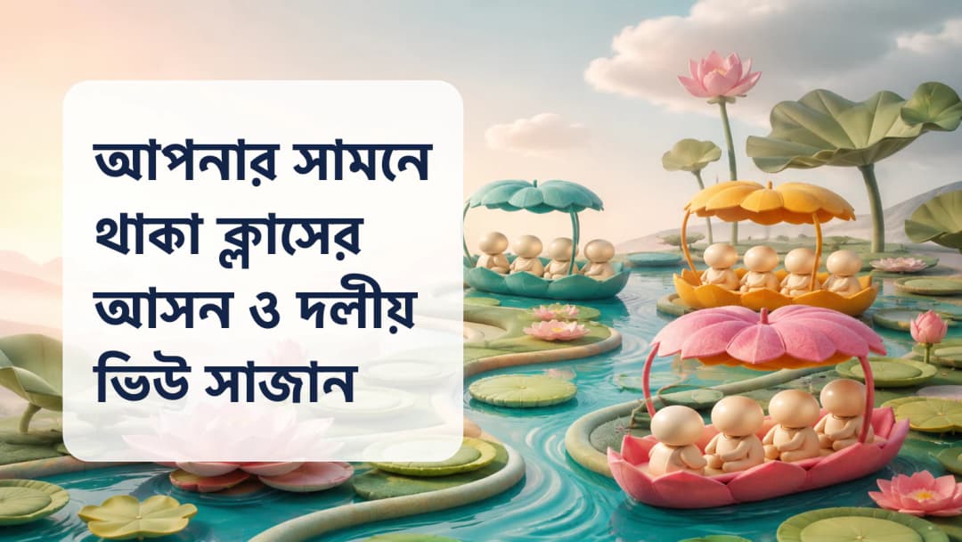 রঙিন-কোডযুক্ত ছাত্র-কার্ড দলগুলি একটি পরিষ্কার সর্প শ্রেণীকক্ষের বসার পথ বরাবর সাজানো