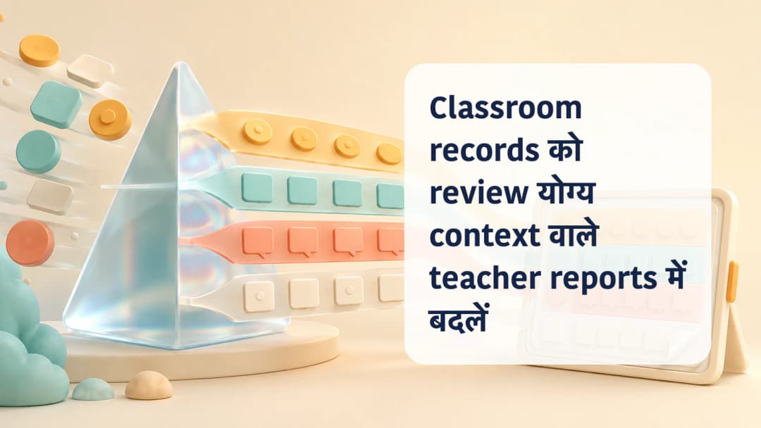 Classroom records review lens से report में जाते हुए