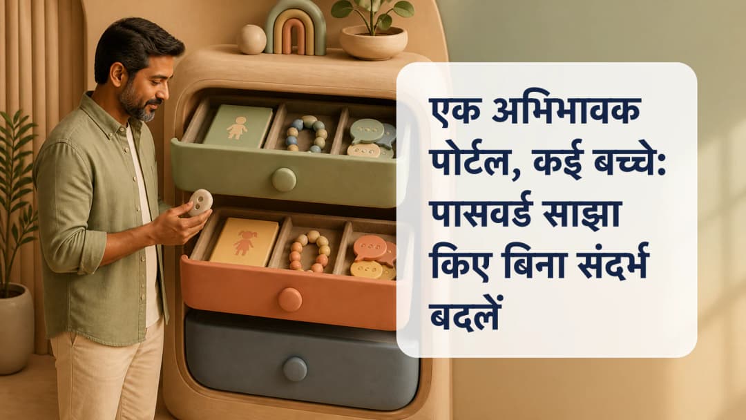 linked-child selector, homework, curriculum और today schedule panels वाला अभिभावक पोर्टल