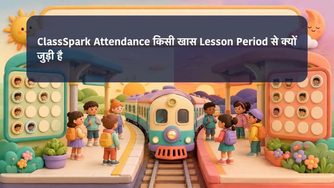 ClassSpark schedule में दो अलग lesson periods और attendance registers