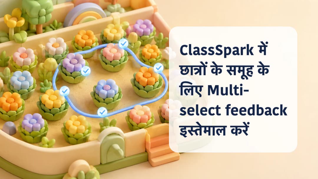 Teacher बड़े ClassSpark roster से एक निश्चित student group चुनता हुआ