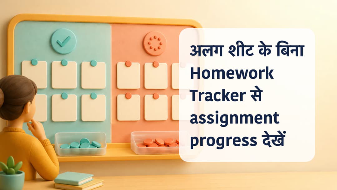 Anonymous student markers वाला homework progress path
