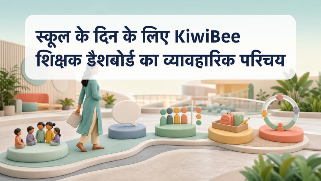 दैनिक समय-सारणी, कक्षा कार्ड, पाठ्यक्रम संसाधन और रिपोर्ट पैनल वाला शिक्षक कार्यक्षेत्र