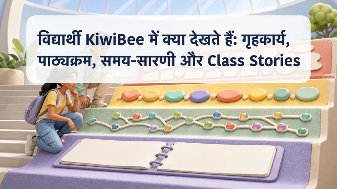 upcoming homework, active curricula, today schedule और Class Stories navigation वाला विद्यार्थी dashboard