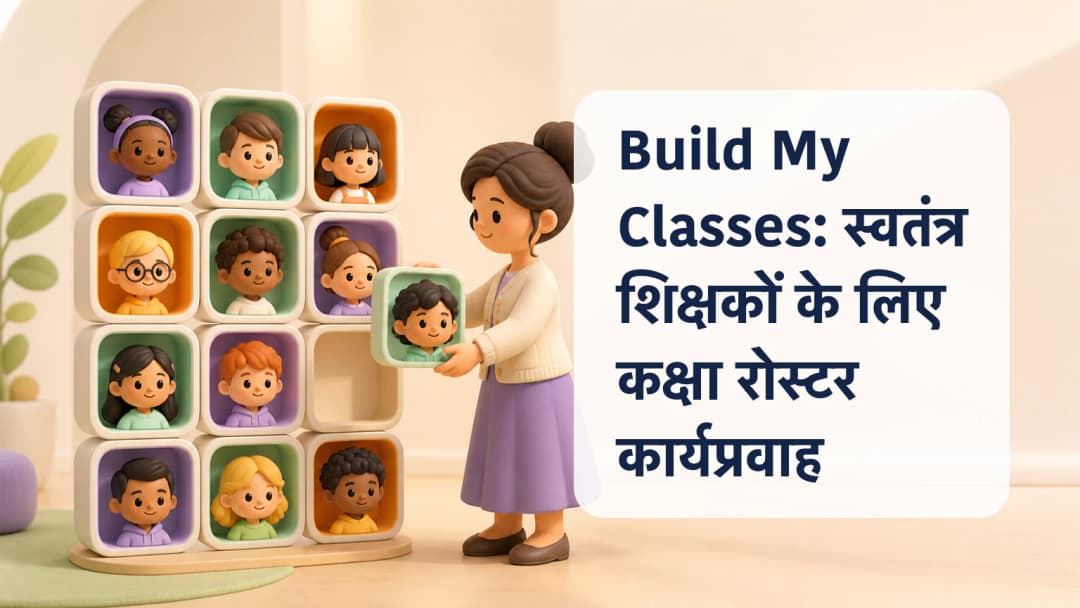 चुनी हुई कक्षा में हर पंक्ति पर एक विद्यार्थी का रोस्टर व्यवस्थित करता स्वतंत्र शिक्षक