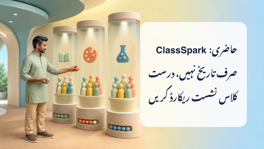 مخصوص طے شدہ سبق سے منسلک ClassSpark حاضری رجسٹر میں حاضر، تاخیر اور غیر حاضر حالتیں
