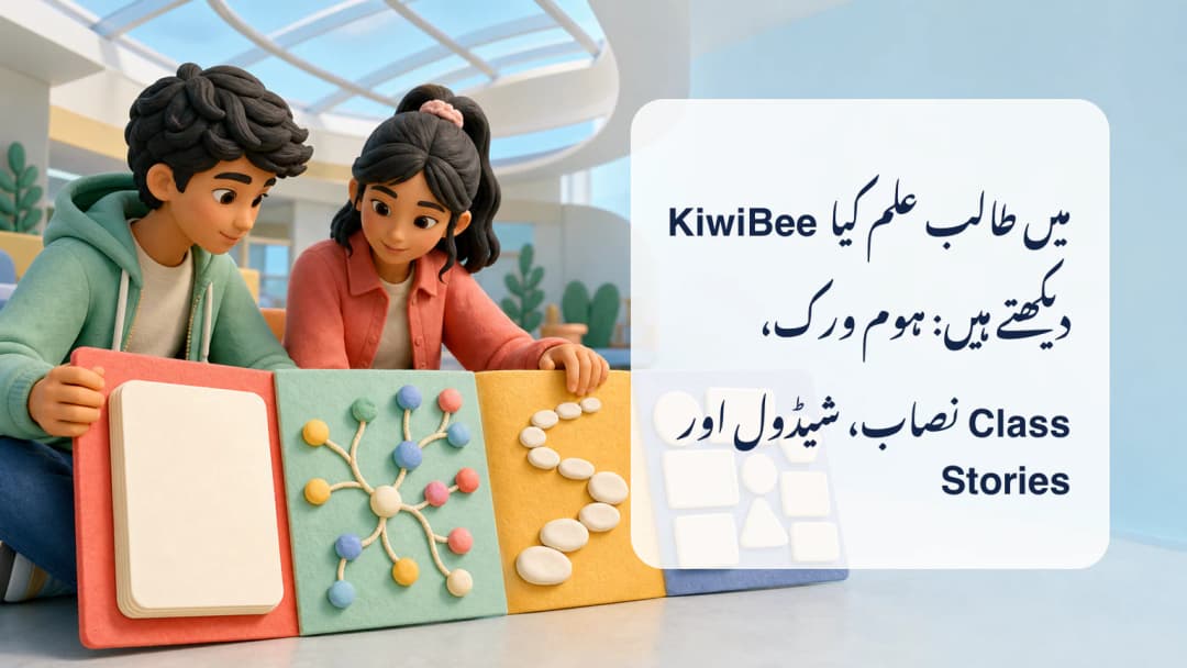 آنے والے ہوم ورک، فعال نصاب، آج کے شیڈول اور Class Stories نیویگیشن والا طالب علم ڈیش بورڈ