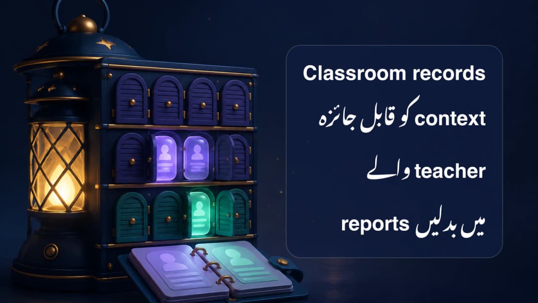 Classroom records review lens سے report میں جاتے ہوئے