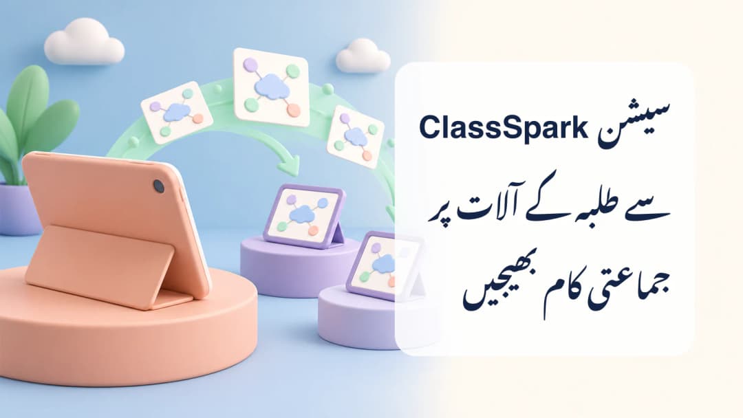 آڑو رنگ کے استاد ٹیبلٹ سے دو بنفشی طالب علم ٹیبلٹس تک جاتی تصویری سرگرمی۔