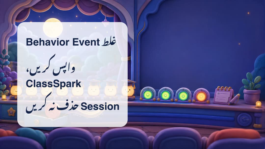 ClassSpark history میں غلط behavior point دیکھتا ہوا استاد