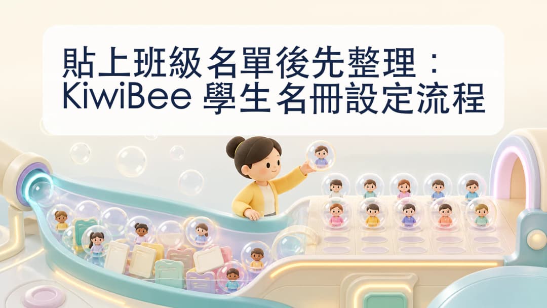 教師把貼上的班級名單整理成清晰學生行