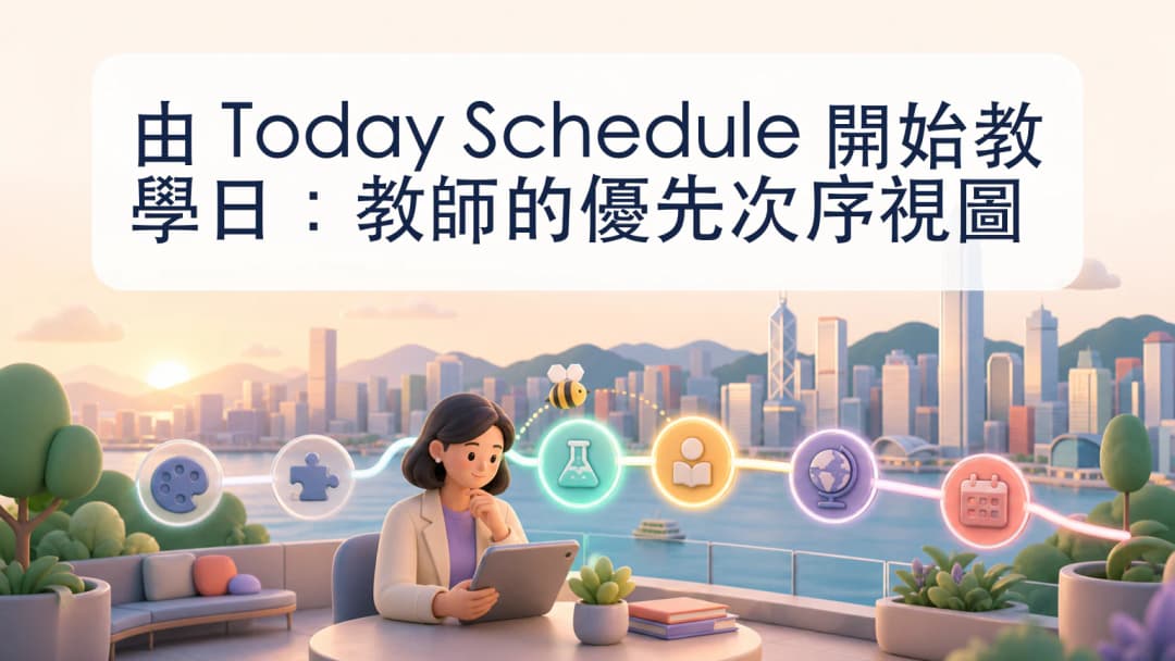 教師查看 Today Schedule 的現正進行課堂、下一節課、點名狀態和獲授權校曆活動