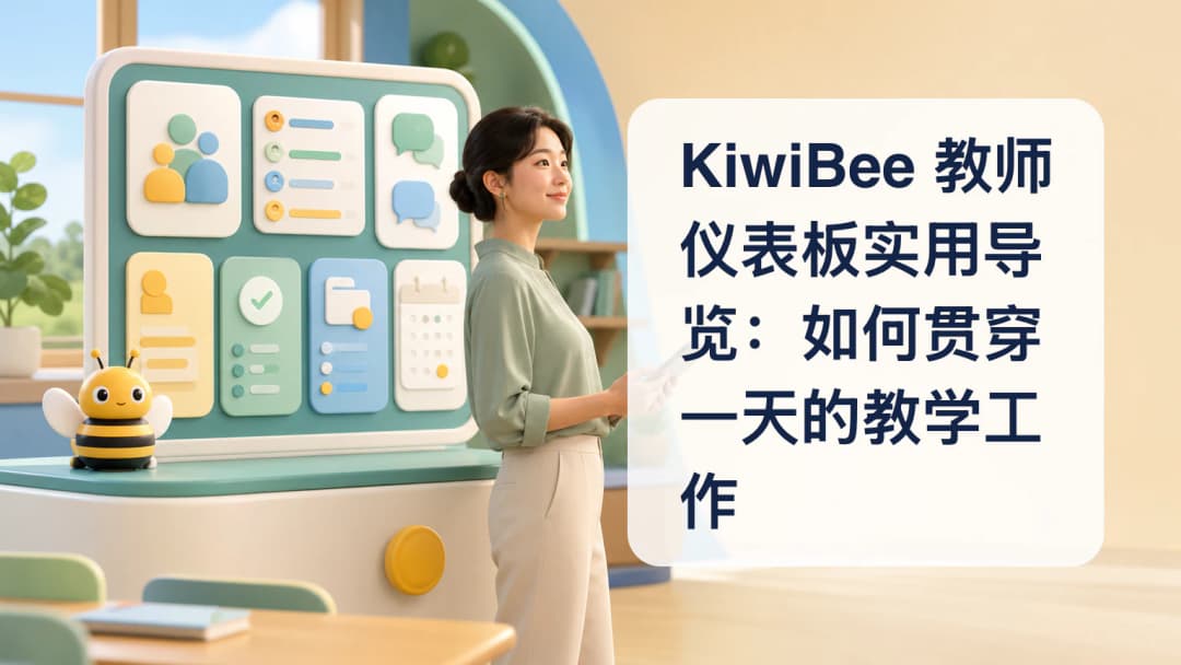 包含当天课表、班级卡片、课程资源和报告面板的教师工作区插图