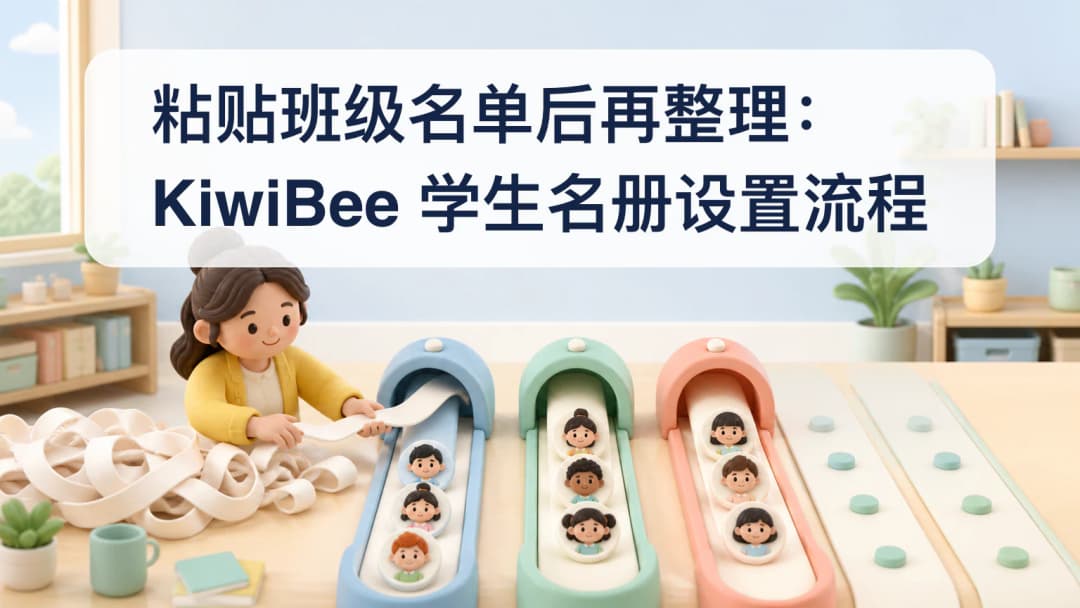 教师把粘贴的班级名单整理成清楚的学生行