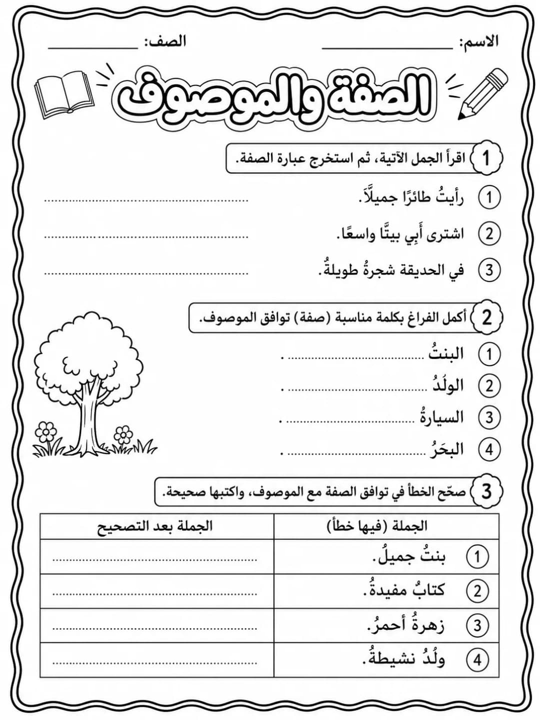 الصفة والموصوف صفحة 4 من حزمة أوراق عمل اللغة العربية