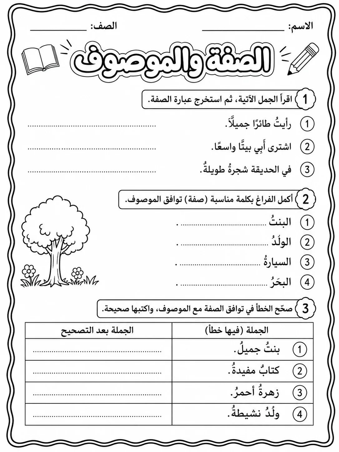 الصفة والموصوف صفحة 4 من حزمة أوراق عمل اللغة العربية