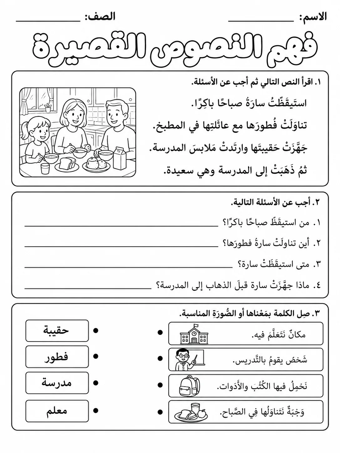 القراءة التحليلية صفحة 2 من حزمة أوراق عمل اللغة العربية