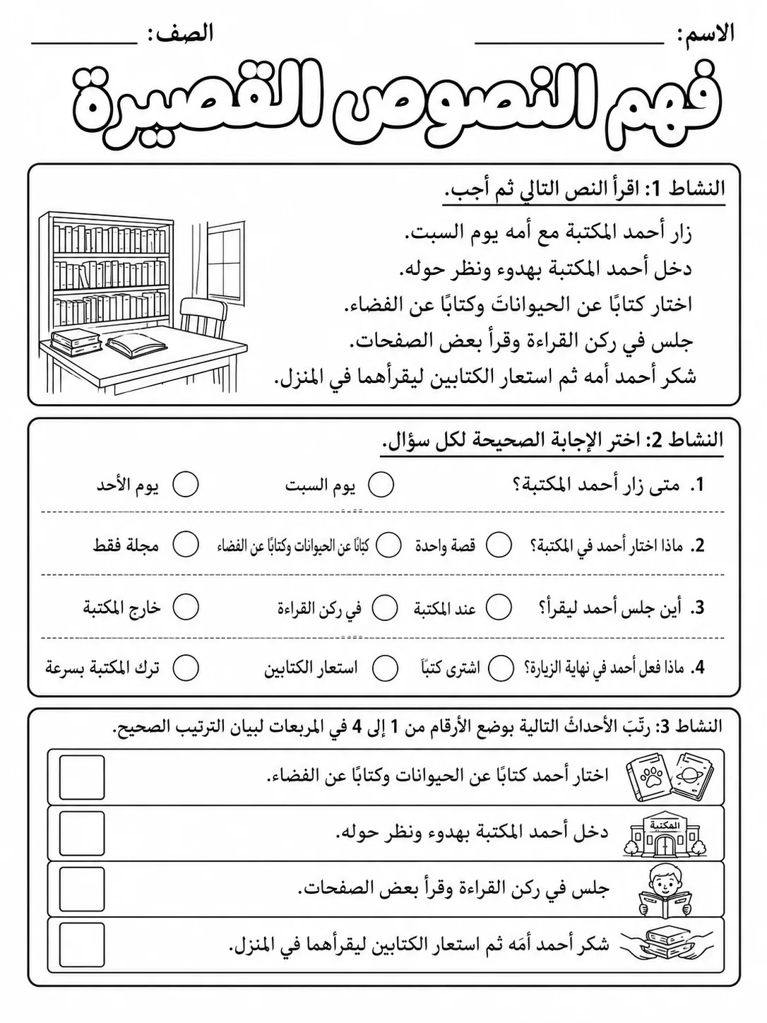 القراءة التحليلية صفحة 3 من حزمة أوراق عمل اللغة العربية