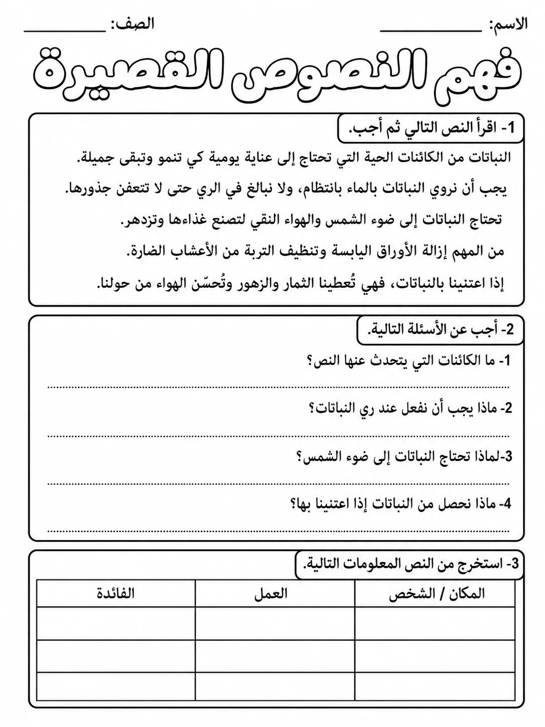 القراءة التحليلية صفحة 4 من حزمة أوراق عمل اللغة العربية