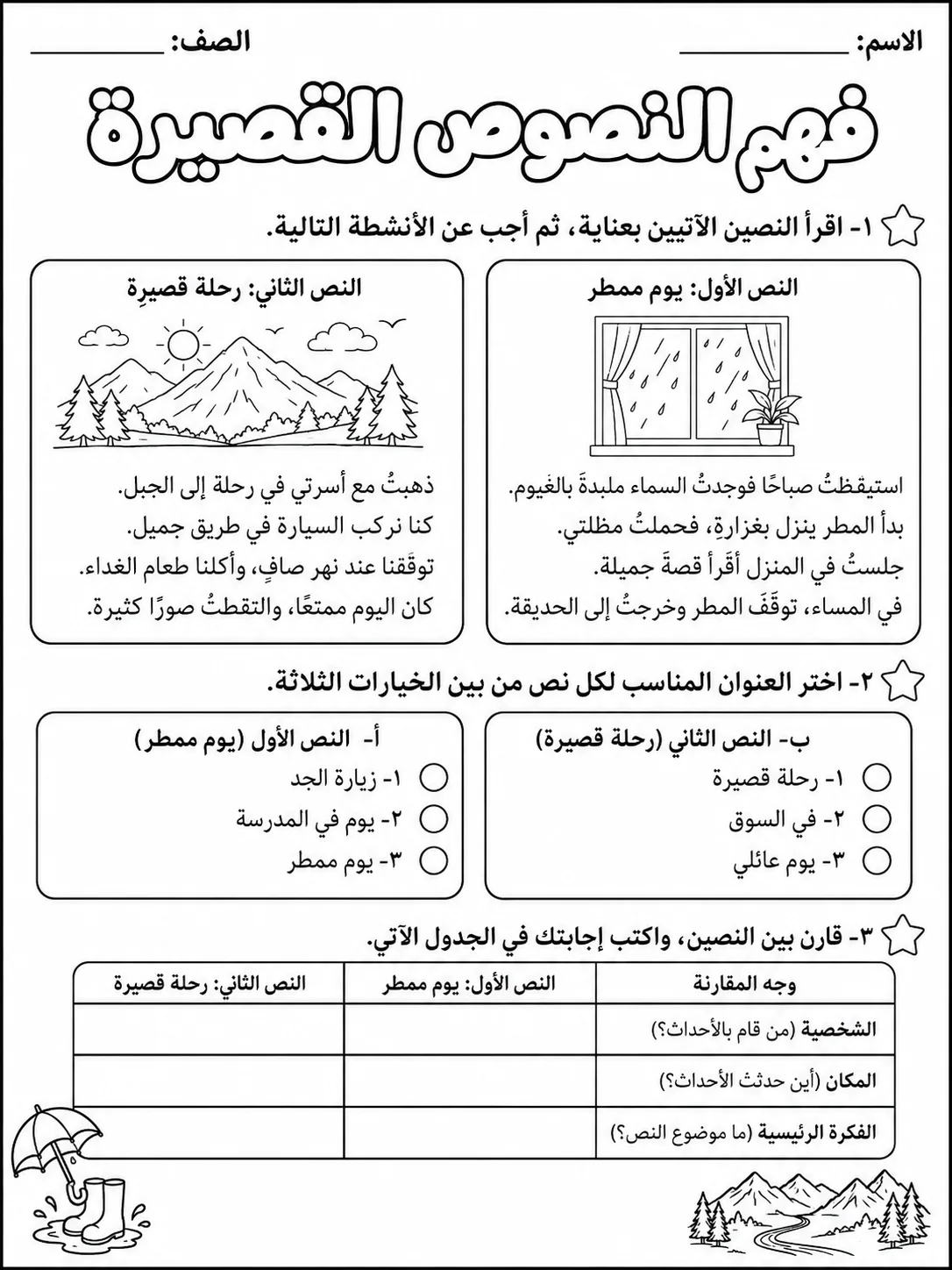 القراءة التحليلية صفحة 5 من حزمة أوراق عمل اللغة العربية