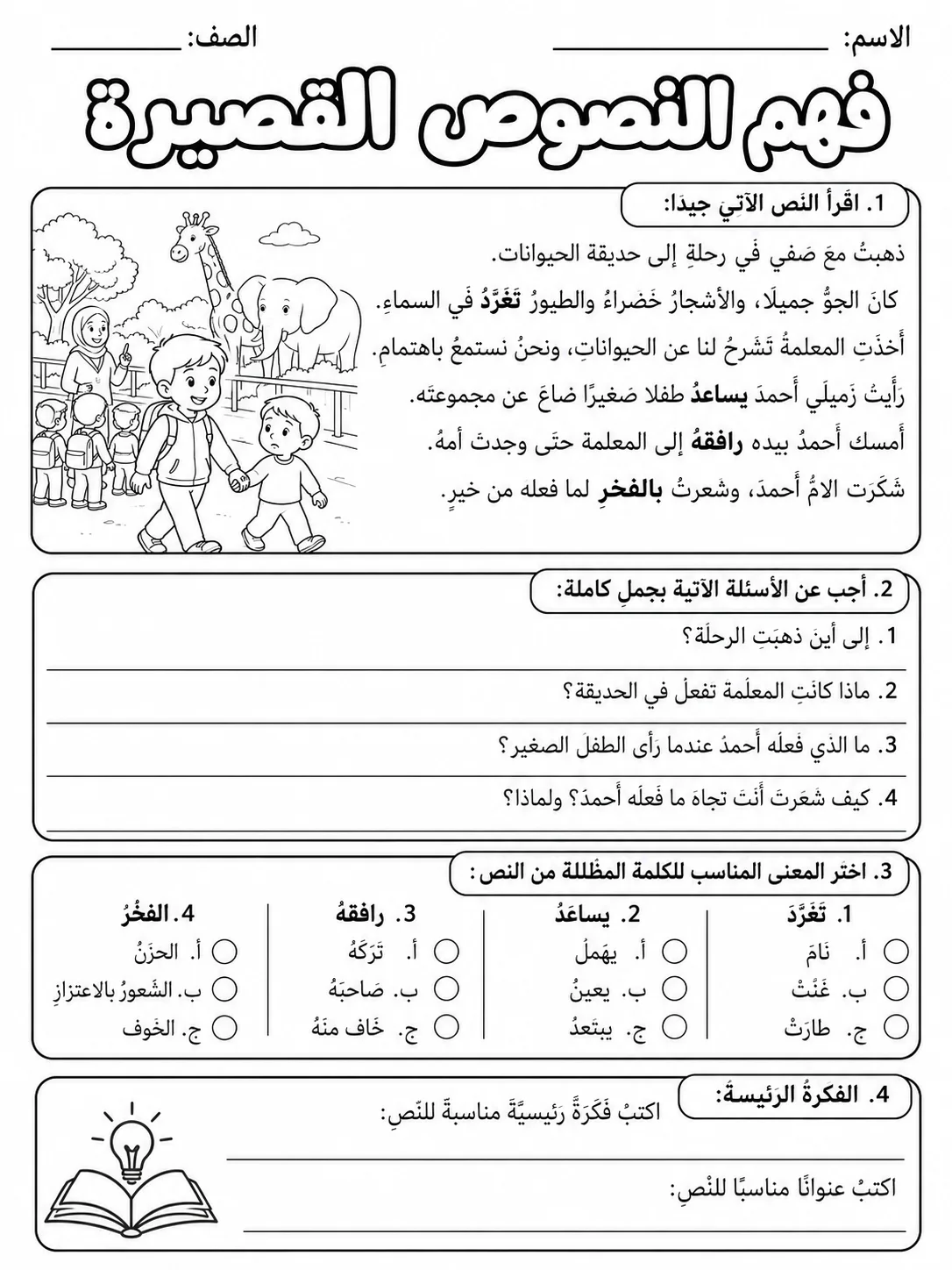 القراءة التحليلية صفحة 6 من حزمة أوراق عمل اللغة العربية