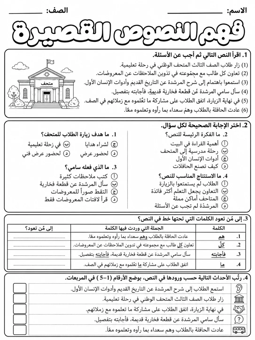 القراءة التحليلية صفحة 8 من حزمة أوراق عمل اللغة العربية