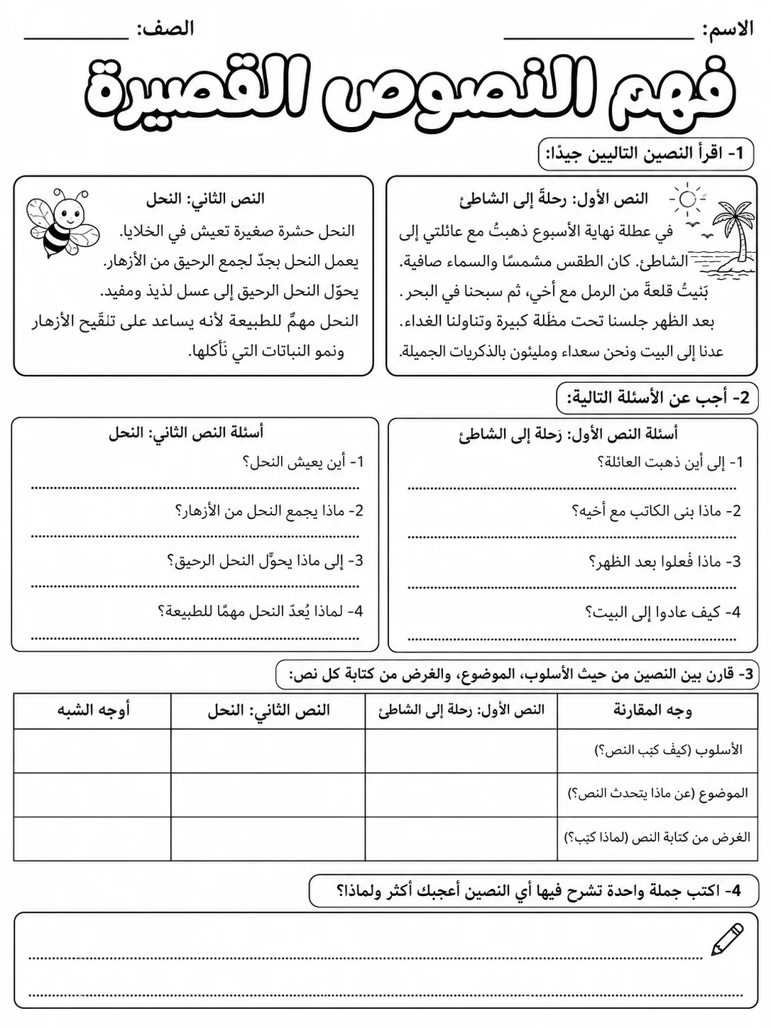 القراءة التحليلية صفحة 9 من حزمة أوراق عمل اللغة العربية