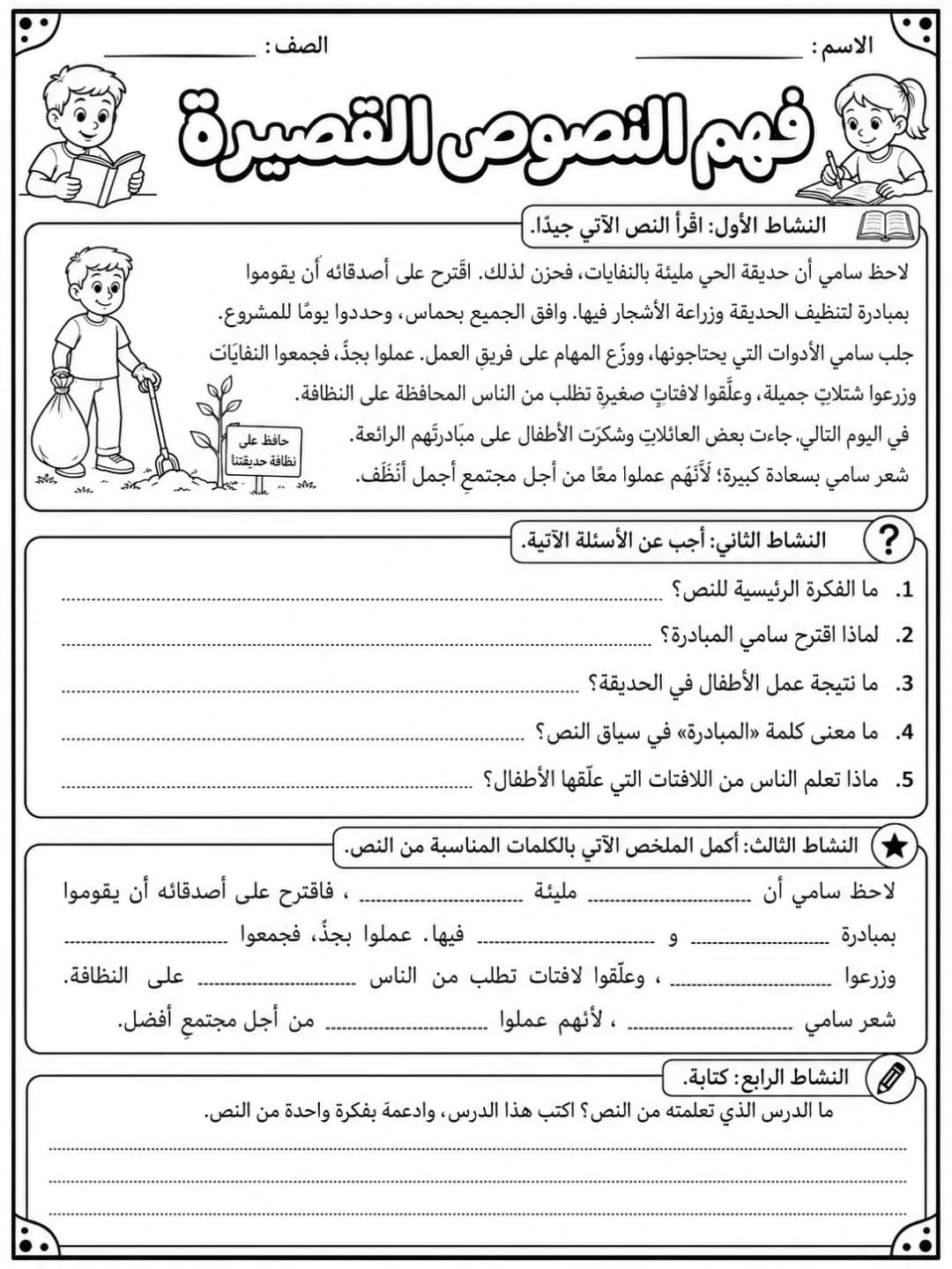 القراءة التحليلية صفحة 10 من حزمة أوراق عمل اللغة العربية