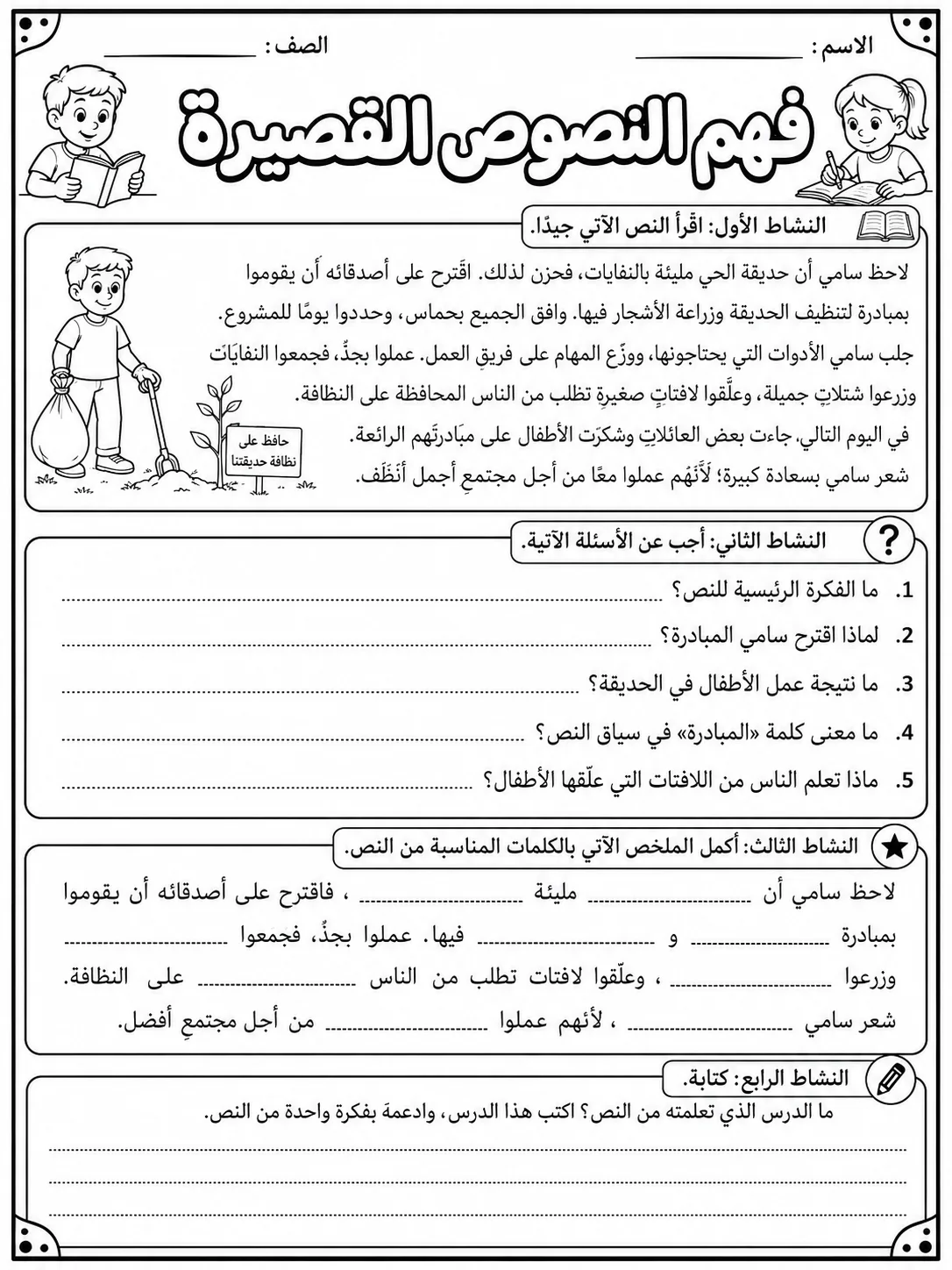 القراءة التحليلية صفحة 10 من حزمة أوراق عمل اللغة العربية