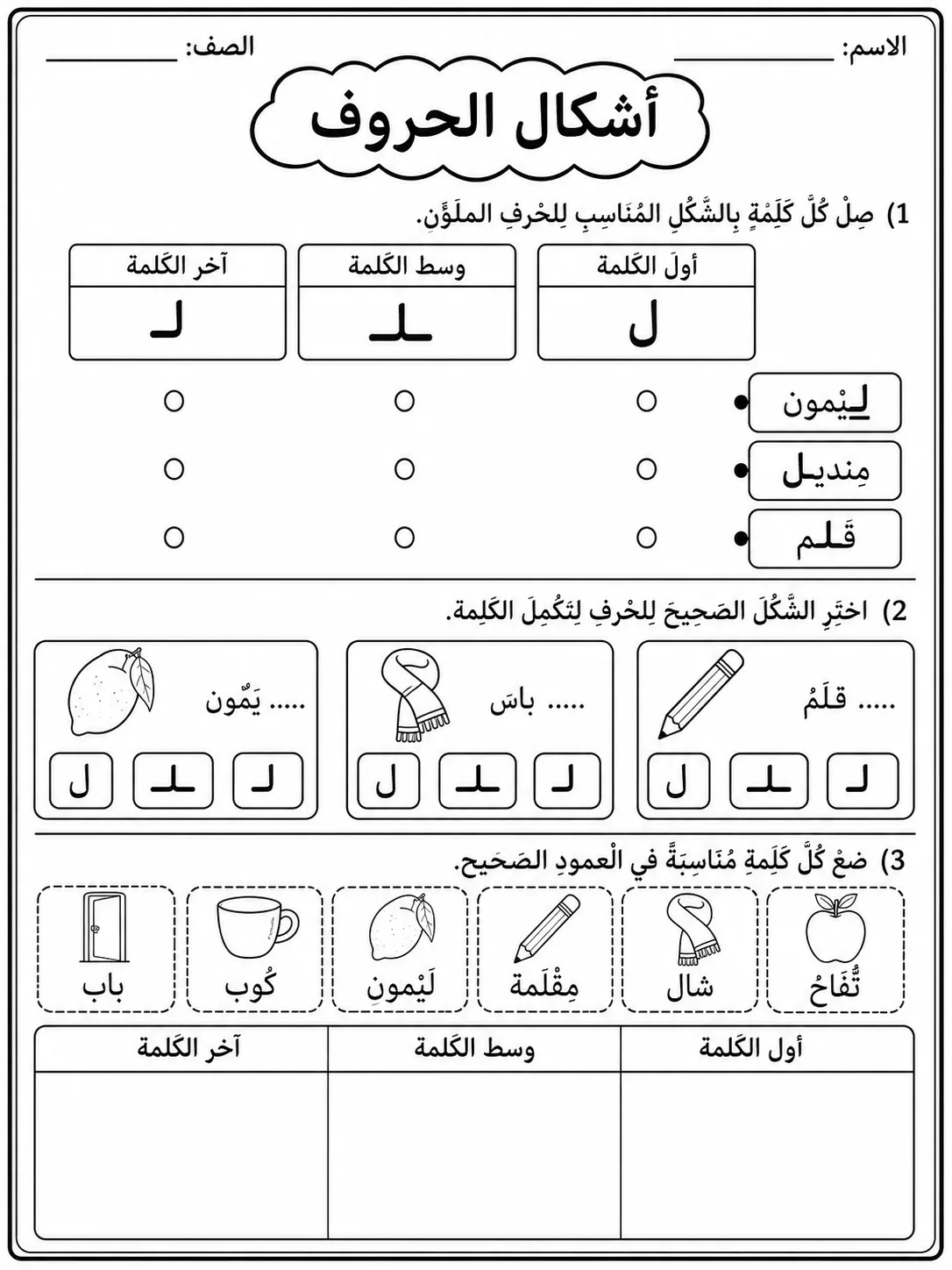أشكال الحروف صفحة 2 من حزمة أوراق عمل اللغة العربية