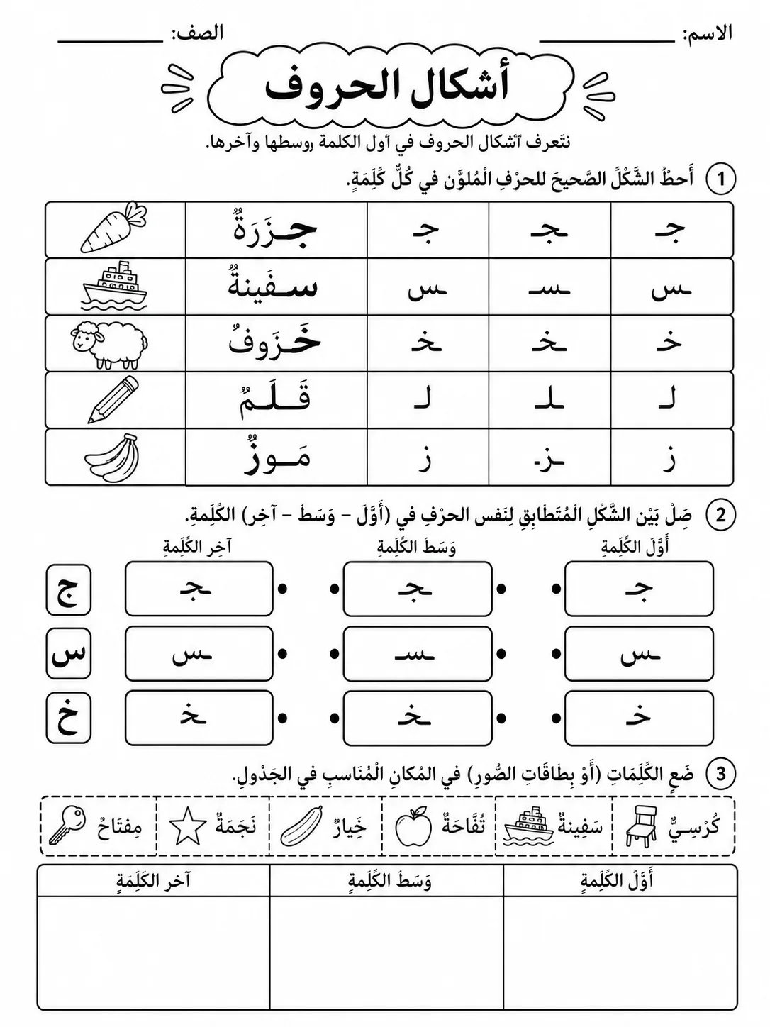 أشكال الحروف صفحة 4 من حزمة أوراق عمل اللغة العربية