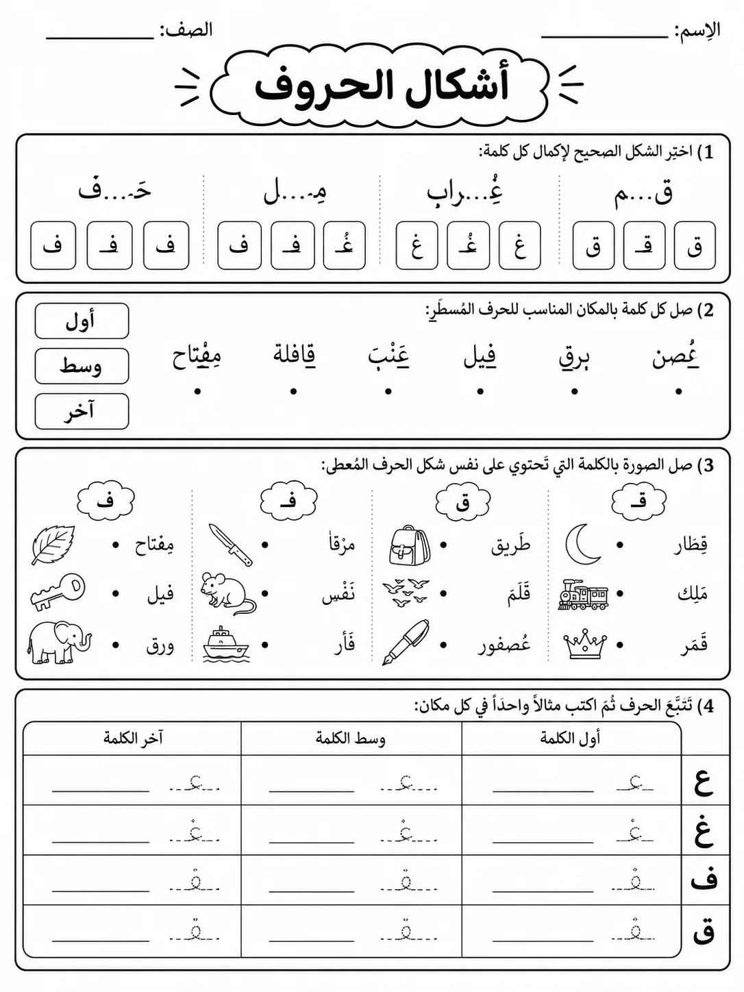 أشكال الحروف صفحة 5 من حزمة أوراق عمل اللغة العربية
