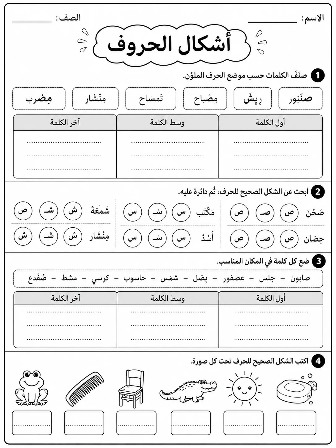 أشكال الحروف صفحة 6 من حزمة أوراق عمل اللغة العربية