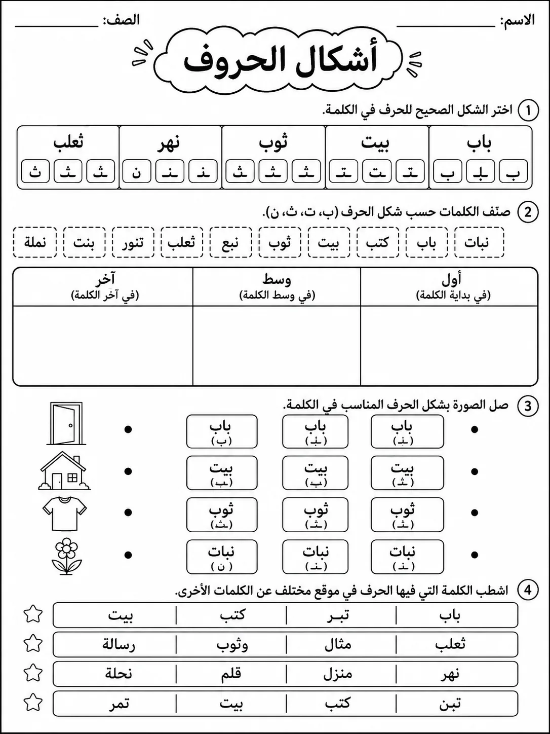 أشكال الحروف صفحة 7 من حزمة أوراق عمل اللغة العربية