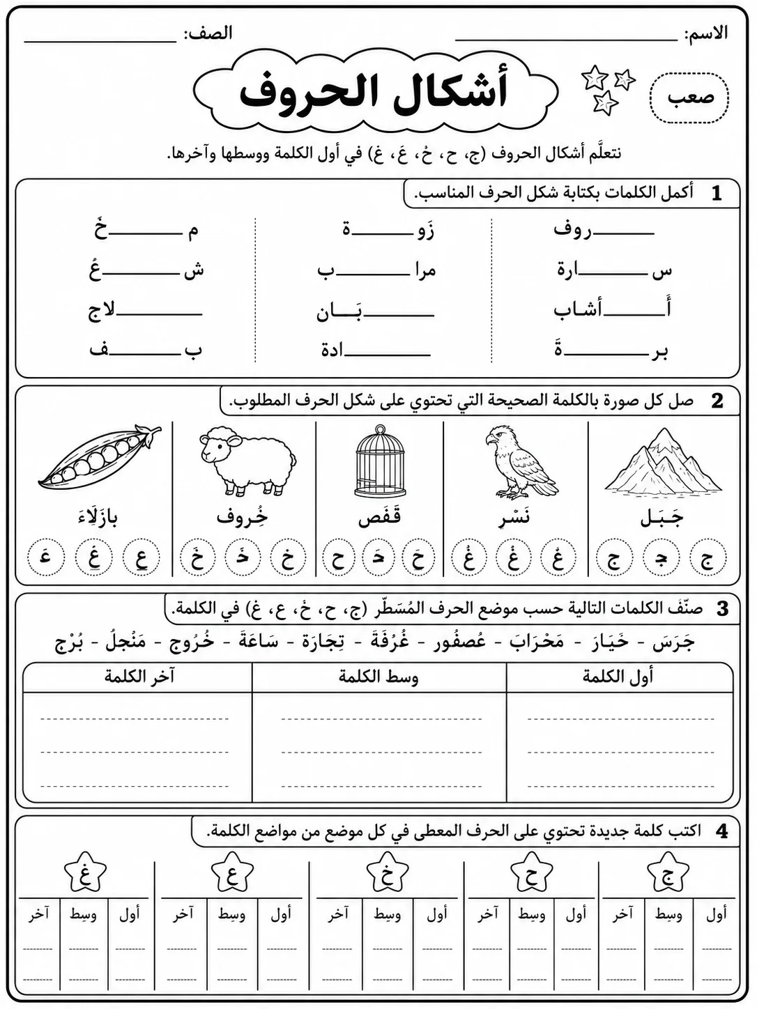 أشكال الحروف صفحة 8 من حزمة أوراق عمل اللغة العربية