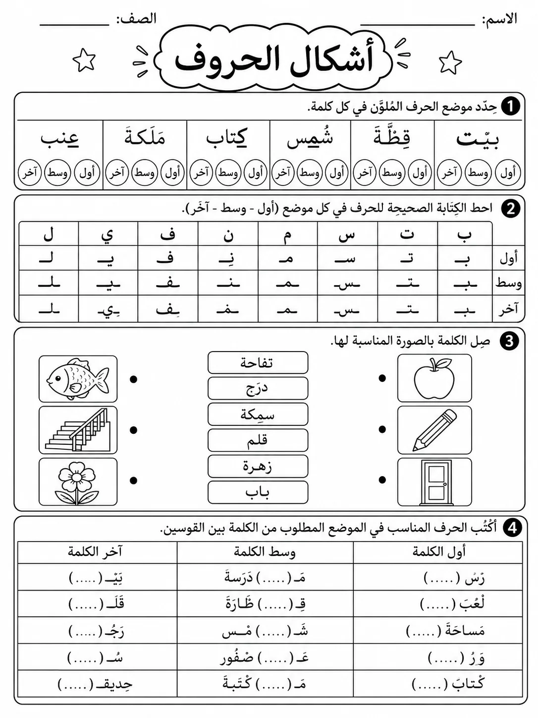 أشكال الحروف صفحة 9 من حزمة أوراق عمل اللغة العربية