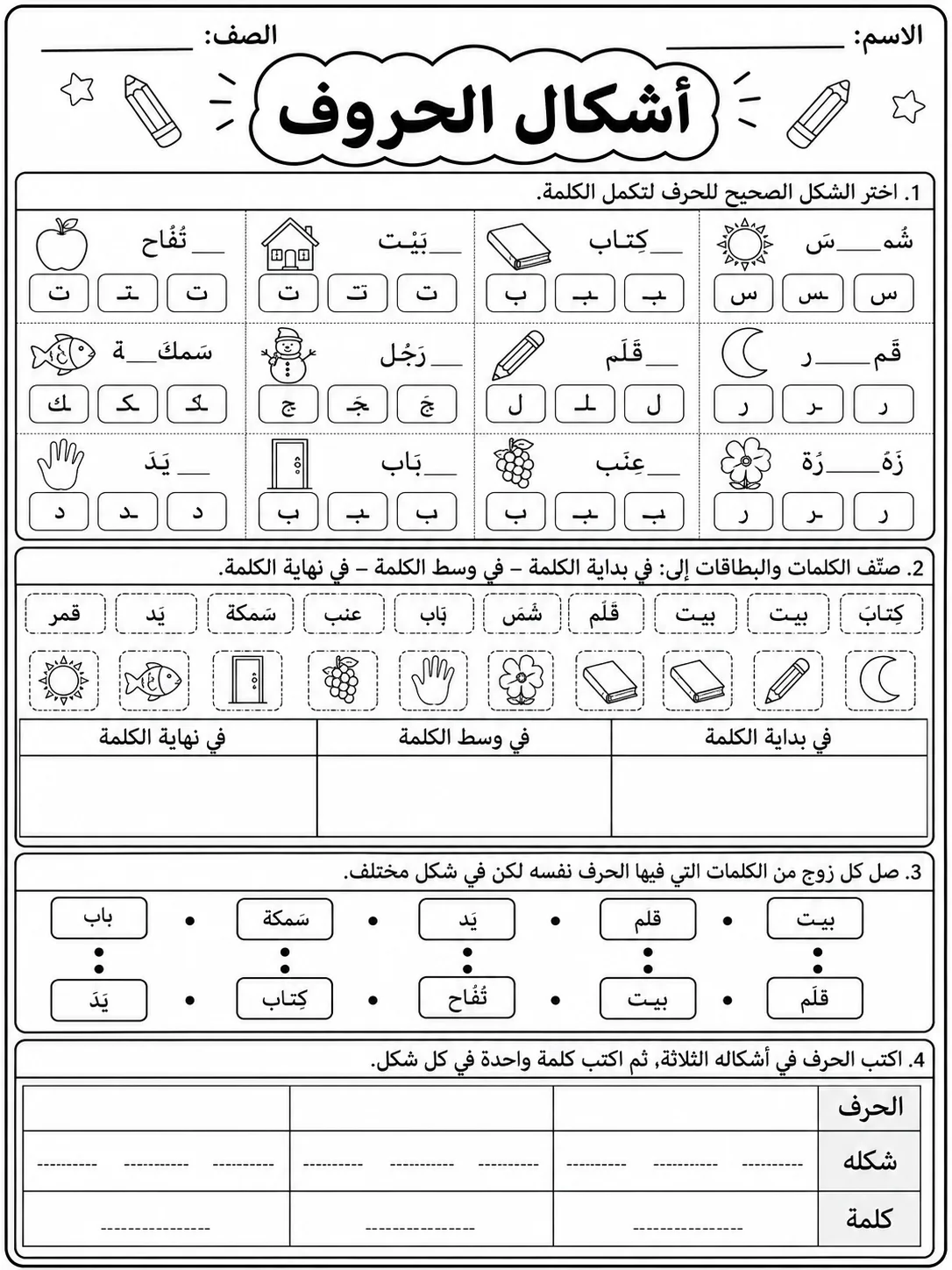 أشكال الحروف صفحة 10 من حزمة أوراق عمل اللغة العربية