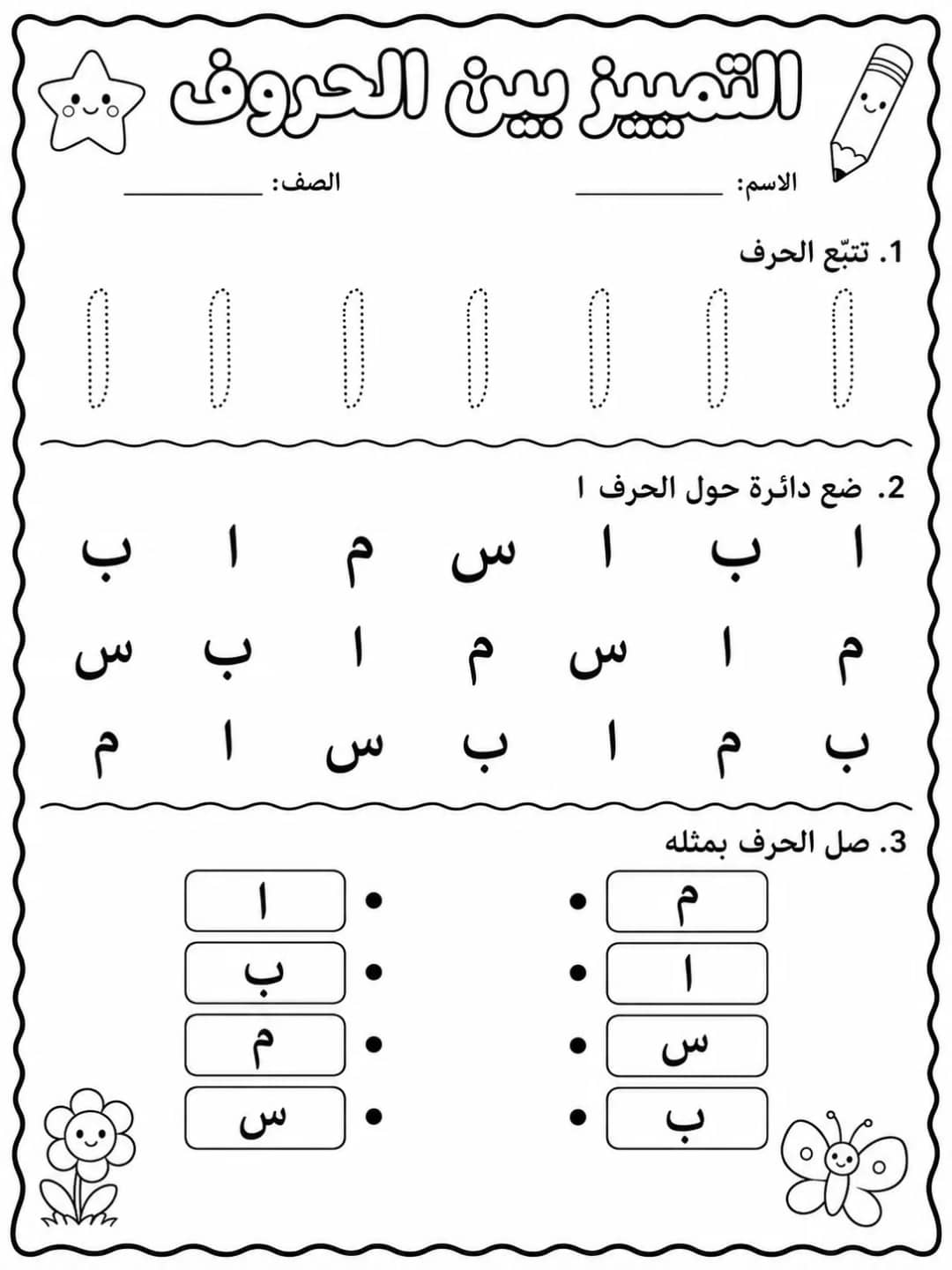 الحروف العربية حزمة أوراق عمل اللغة العربية PDF للطلاب