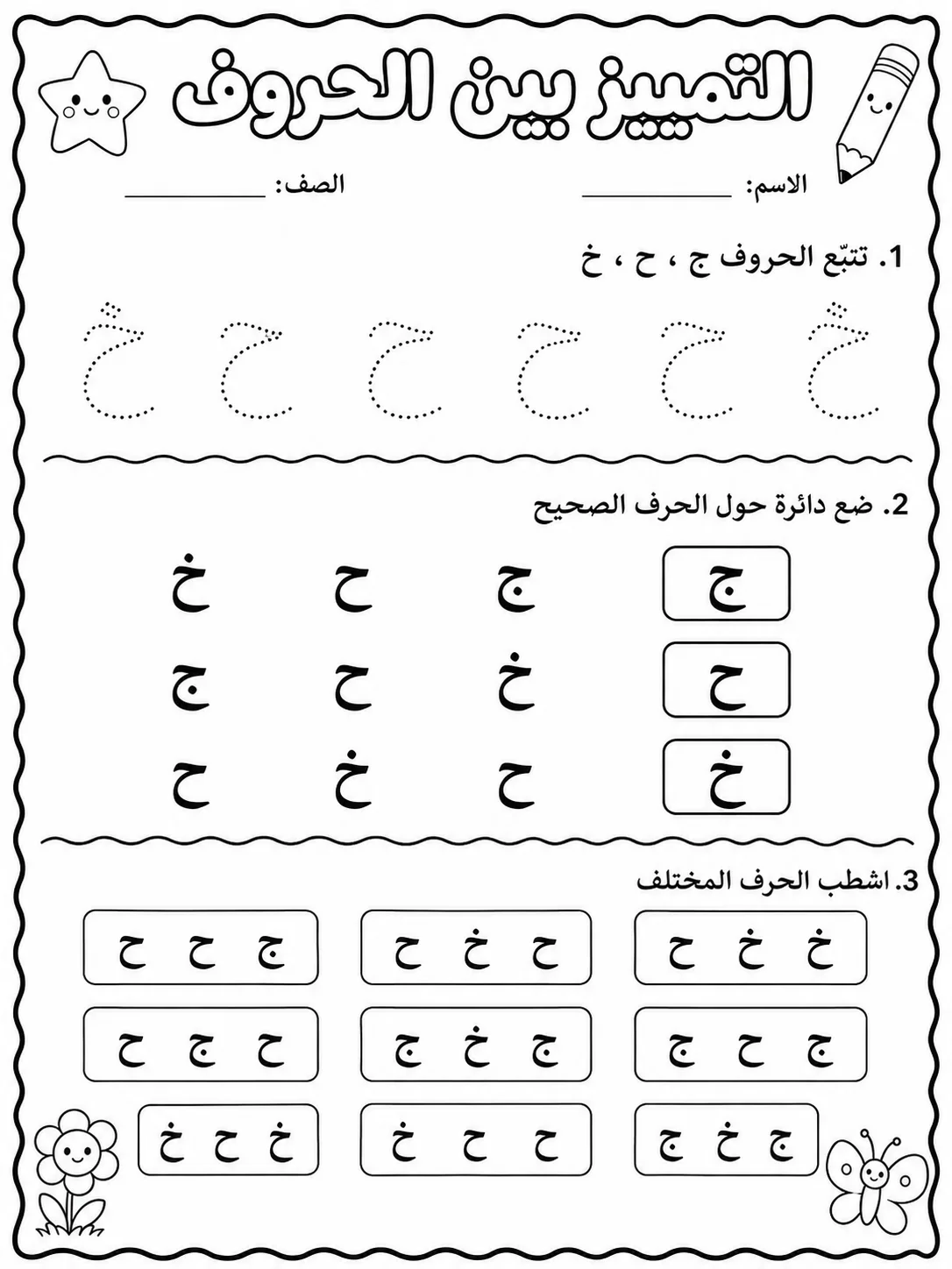 الحروف العربية صفحة 5 من حزمة أوراق عمل اللغة العربية