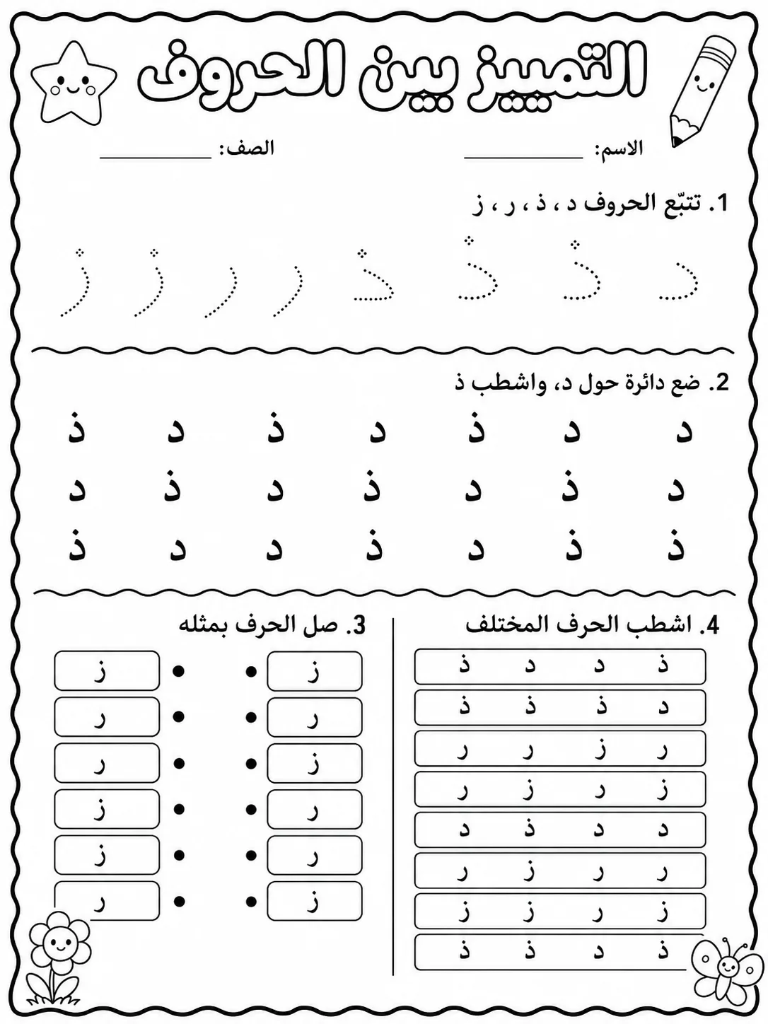 الحروف العربية صفحة 6 من حزمة أوراق عمل اللغة العربية