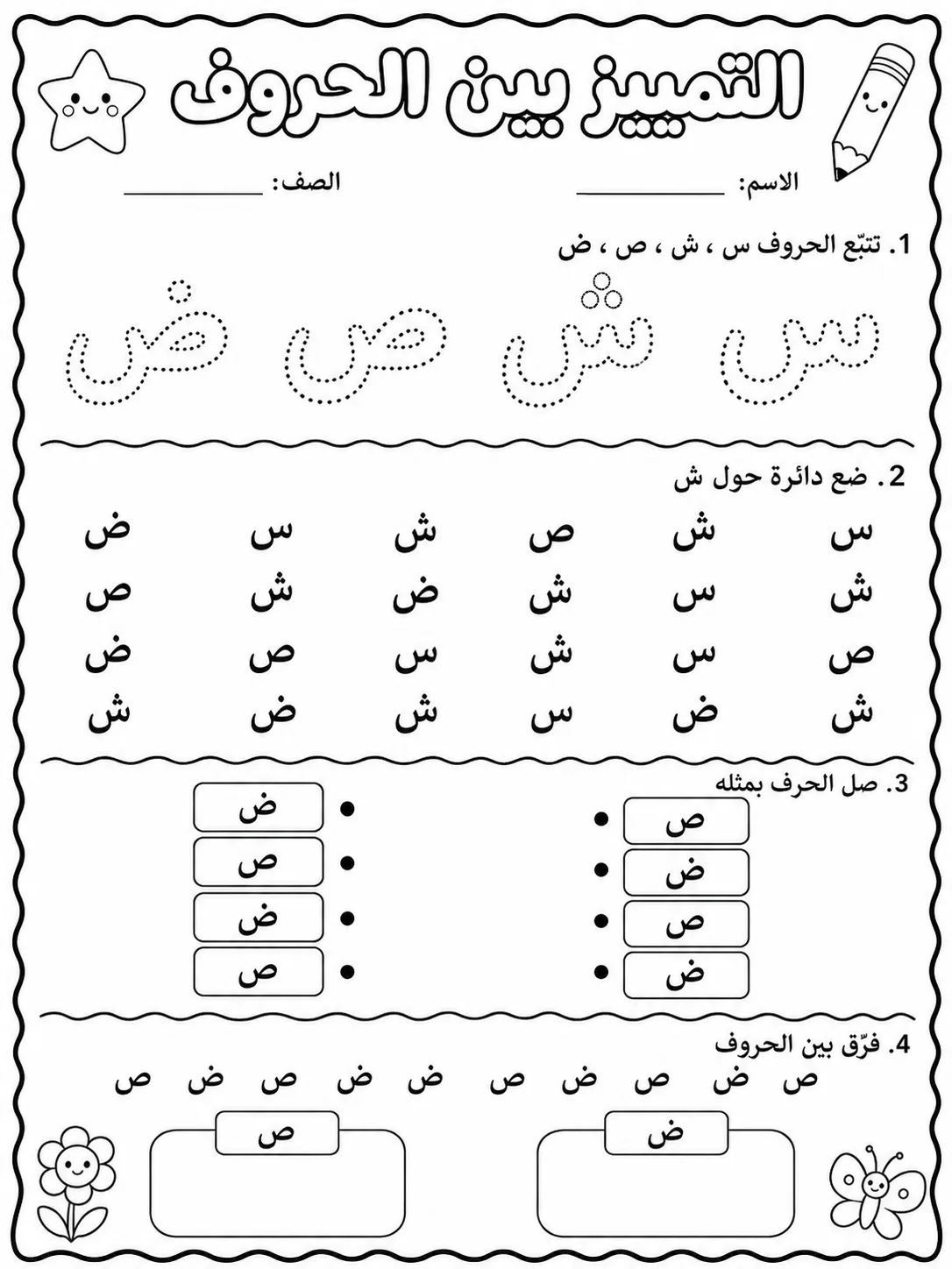 الحروف العربية صفحة 7 من حزمة أوراق عمل اللغة العربية